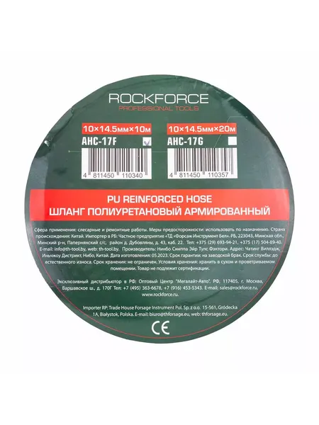 Изображение товара Шланг для компрессора RockForce 59 433 / RF-AHC-17F