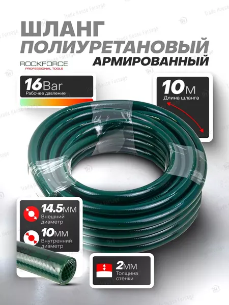 Изображение товара Шланг для компрессора RockForce 59 433 / RF-AHC-17F