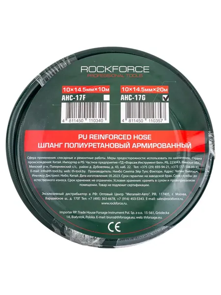 Изображение товара Шланг для компрессора RockForce RF-AHC-17G (59434)