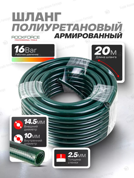 Изображение товара Шланг для компрессора RockForce RF-AHC-17G (59434)