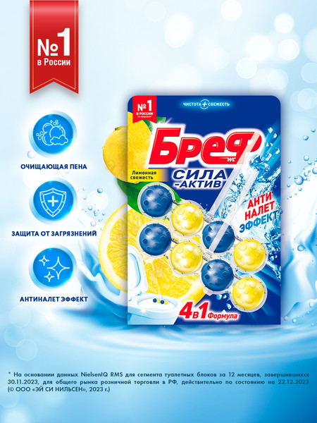 Изображение товара Чистящее средство для унитаза Бреф Сила-Актив лимонная свежесть (2x50г)
