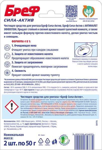 Изображение товара Чистящее средство для унитаза Бреф Сила-Актив лимонная свежесть (2x50г)