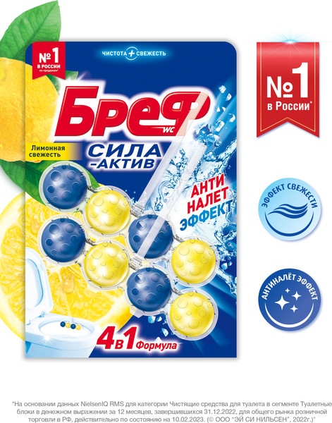 Изображение товара Чистящее средство для унитаза Бреф Сила-Актив лимонная свежесть (2x50г)