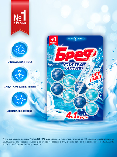 Изображение товара Чистящее средство для унитаза Бреф Сила-Актив океанский бриз (2x50г)