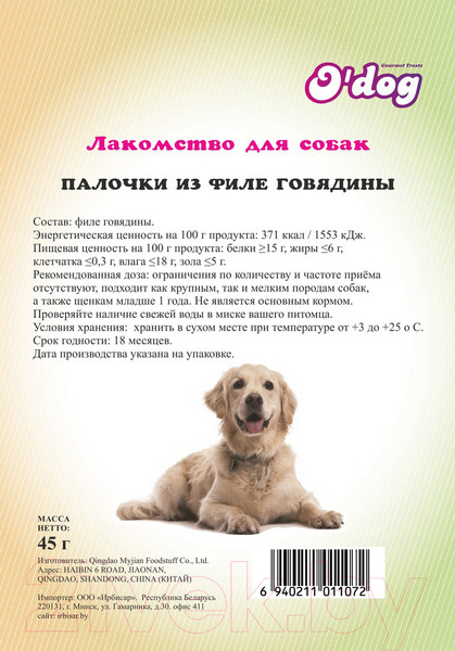 Изображение товара Лакомство для собак O'dog Палочки из филе говядины (45г)