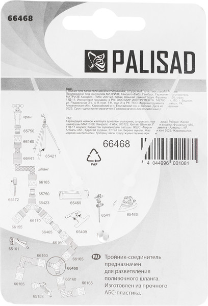 Изображение товара Соединитель для шланга Palisad 66468