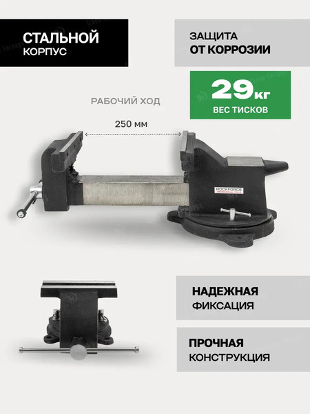 Изображение товара Тиски RockForce 60 239 / RF-6540210A