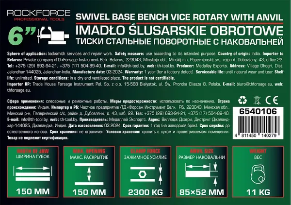 Изображение товара Тиски RockForce 60 514 / RF-6540106