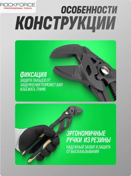 Изображение товара Клещи переставные RockForce 60 651 / RF-613Q250