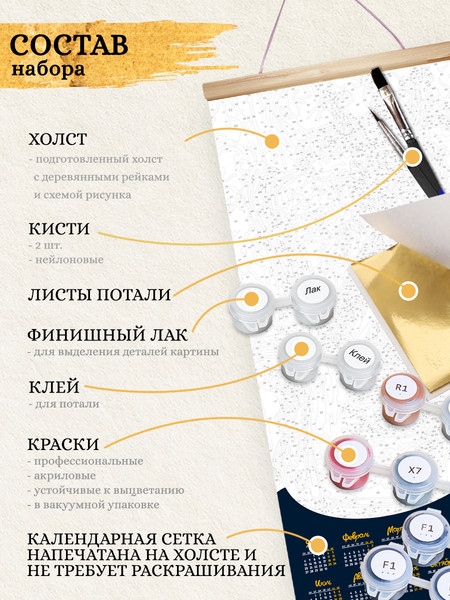 Изображение товара Картина по номерам Флюид Календарь. Радужная змея счастья 2025 35x88 / PBR0003