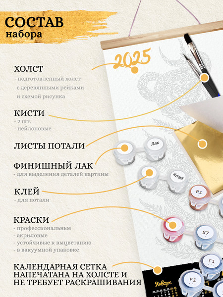 Изображение товара Картина по номерам Флюид Календарь. Танец снежной змеи 23x57 / PBR0005