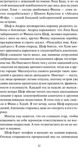 Изображение товара Книга МИФ Идеальная пара, твердая обложка (Хильдебранд Элин)
