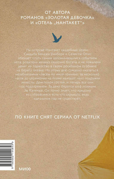 Изображение товара Книга МИФ Идеальная пара, твердая обложка (Хильдебранд Элин)