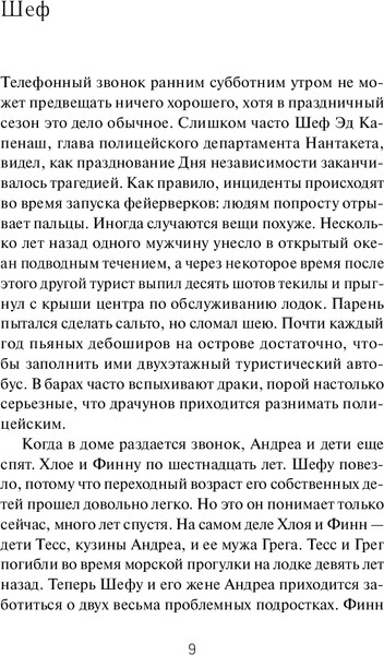 Изображение товара Книга МИФ Идеальная пара, твердая обложка (Хильдебранд Элин)