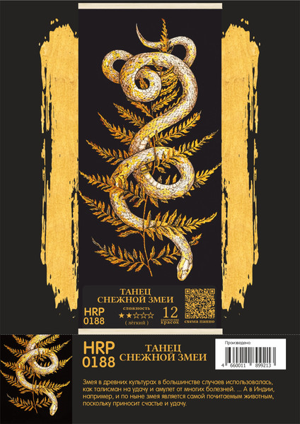 Изображение товара Картина по номерам Флюид Танец снежной змеи 23x57 /HRP0188