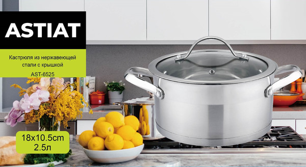 Изображение товара Кастрюля Astiat AST6525