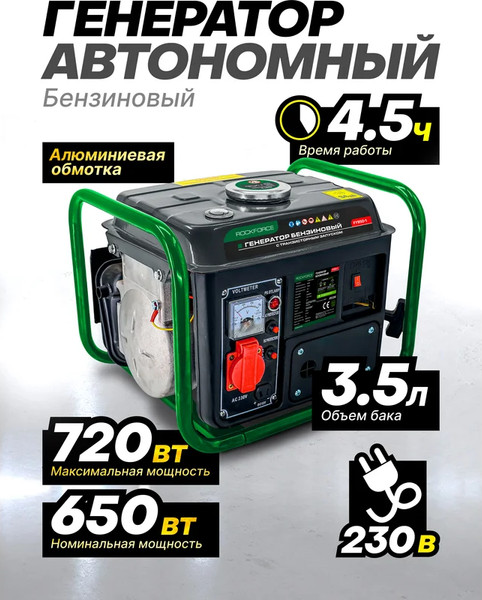 Изображение товара Бензиновый генератор RockForce 60 800 / RF-FY950-2