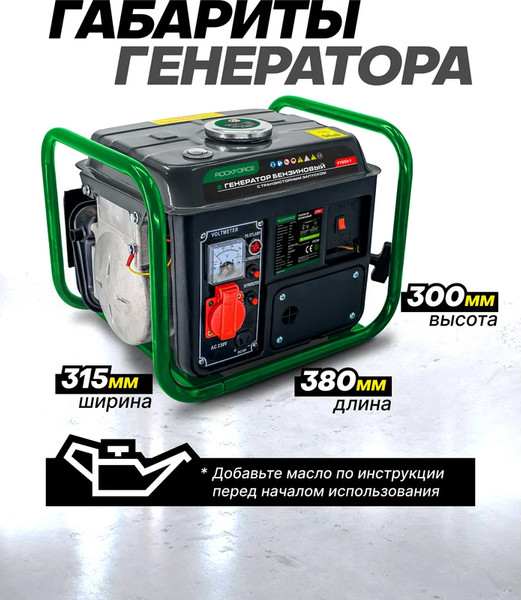 Изображение товара Бензиновый генератор RockForce 60 800 / RF-FY950-2