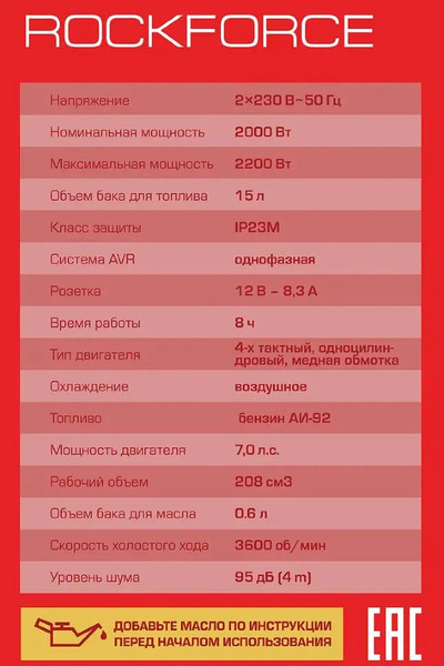 Изображение товара Бензиновый генератор RockForce 60 801 / RF-FY2500