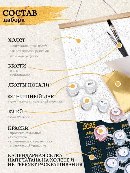 Изображение товара Картина по номерам Флюид Календарь. Королевская змея 2025 35x88 /PBR0004