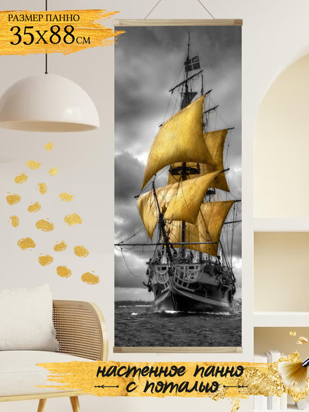 Изображение товара Картина по номерам Флюид На поднятых парусах 35x88 / HRP0113