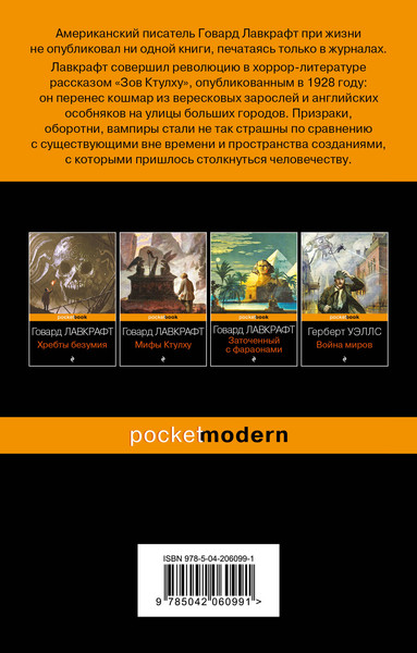 Изображение товара Книга Эксмо Зов Ктулху, мягкая обложка (Лавкрафт Говард)