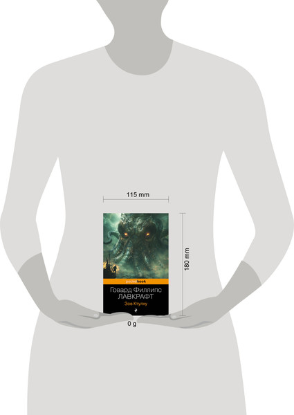 Изображение товара Книга Эксмо Зов Ктулху, мягкая обложка (Лавкрафт Говард)