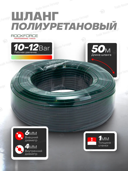 Изображение товара Шланг для компрессора RockForce RF-PU-06405 (60816)