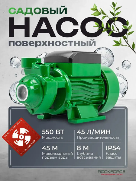 Изображение товара Поверхностный насос RockForce RF-QB70 ALU (61208)