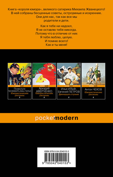 Изображение товара Книга Эксмо Разговор отца с сыном (Жванецкий Михаил)
