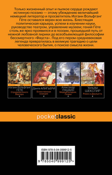 Изображение товара Книга Эксмо Фауст, мягкая обложка (Гете Иоганн)