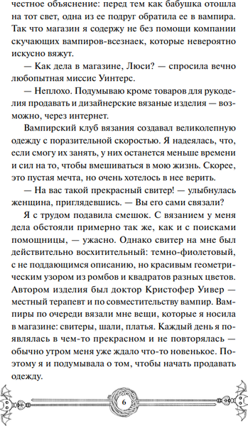 Изображение товара Книга МИФ Пожиратель душ в Оксфорде. Вампирский клуб вязания (Уоррен Нэнси)