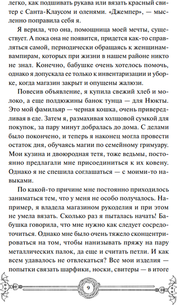 Изображение товара Книга МИФ Пожиратель душ в Оксфорде. Вампирский клуб вязания (Уоррен Нэнси)