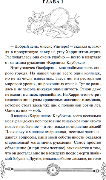 Изображение товара Книга МИФ Пожиратель душ в Оксфорде. Вампирский клуб вязания (Уоррен Нэнси)