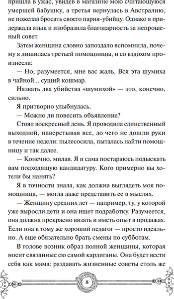Изображение товара Книга МИФ Пожиратель душ в Оксфорде. Вампирский клуб вязания (Уоррен Нэнси)
