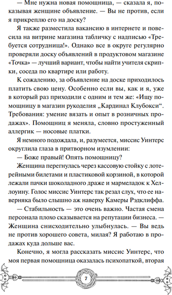 Изображение товара Книга МИФ Пожиратель душ в Оксфорде. Вампирский клуб вязания (Уоррен Нэнси)