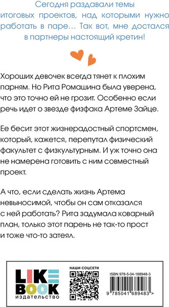 Изображение товара Набор книг Эксмо Влюбить за 90 секунд. От одного Зайца, мягкая обложка (Лавринович Ася)