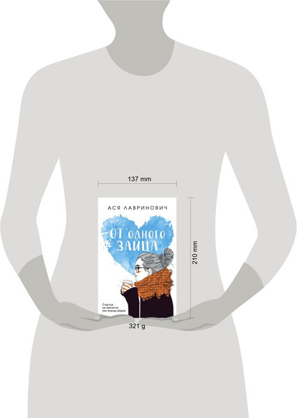 Изображение товара Набор книг Эксмо Влюбить за 90 секунд. От одного Зайца, мягкая обложка (Лавринович Ася)