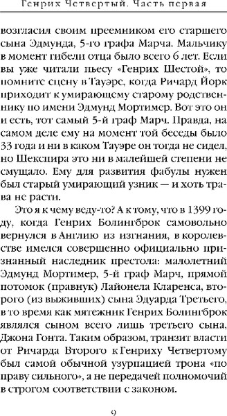 Изображение товара Книга Эксмо Генрих Четвертый и Генрих Пятый глазами Шекспира (Маринина Александра)