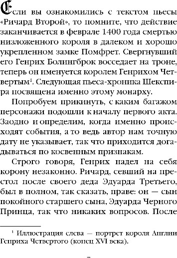 Изображение товара Книга Эксмо Генрих Четвертый и Генрих Пятый глазами Шекспира (Маринина Александра)