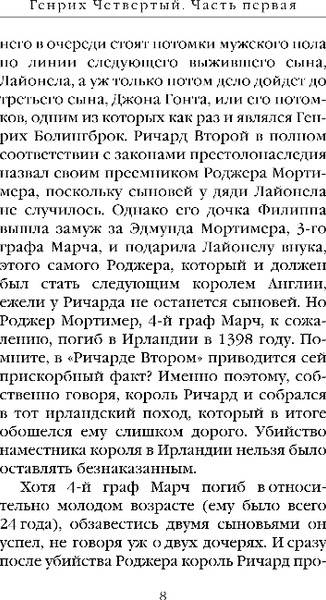 Изображение товара Книга Эксмо Генрих Четвертый и Генрих Пятый глазами Шекспира (Маринина Александра)