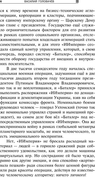 Изображение товара Книга Эксмо Блуждающая Огневая Группа. Метастазы, твердая обложка (Головачев Василий)