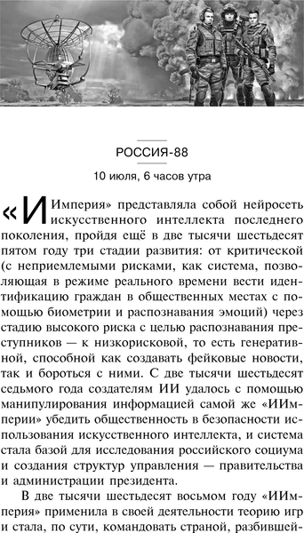 Изображение товара Книга Эксмо Блуждающая Огневая Группа. Метастазы, твердая обложка (Головачев Василий)