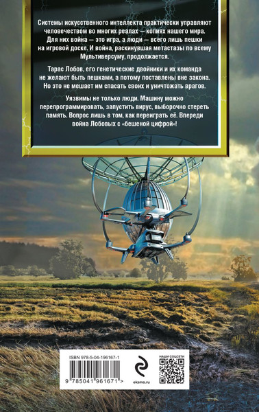 Изображение товара Книга Эксмо Блуждающая Огневая Группа. Метастазы, твердая обложка (Головачев Василий)