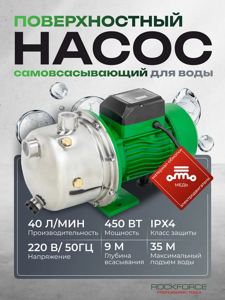 Изображение товара Поверхностный насос RockForce RF-AUTO-JET80S ALU (61180)