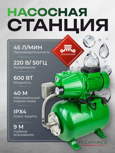 Изображение товара Поверхностный насос RockForce RF-AUTO-JET80S ALU (61180)