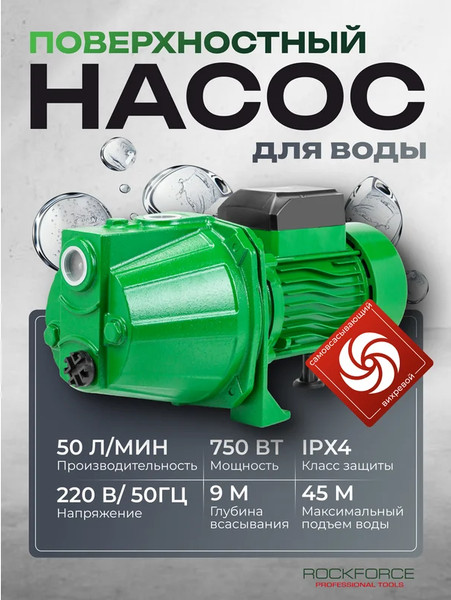 Изображение товара Поверхностный насос RockForce RF-JET 100S ALU (61190)