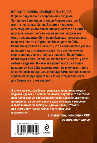 Изображение товара Книга Эксмо Позывной Зенит, мягкая обложка (Журавлев Сергей)