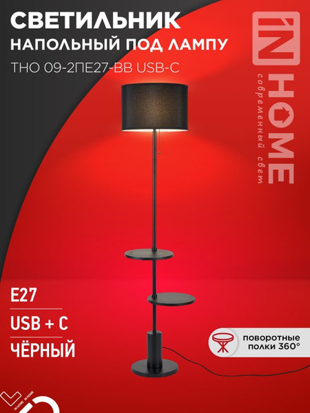 Изображение товара Торшер INhome ТНО 09-2ПЕ27-BB / 4690612061658