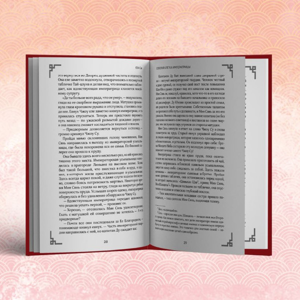 Изображение товара Книга Эксмо Золотая клетка, твердая обложка (Юй Сы)